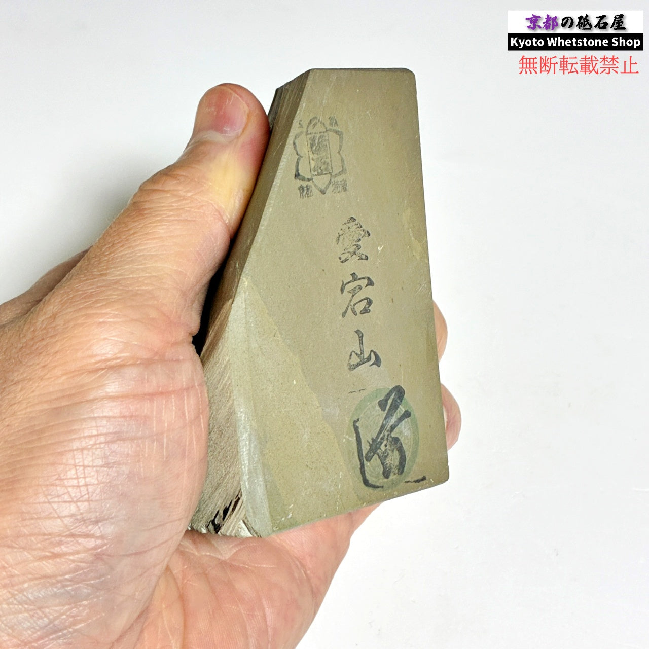 280g 硬さ軟め 愛宕山合砥 正本山 京都