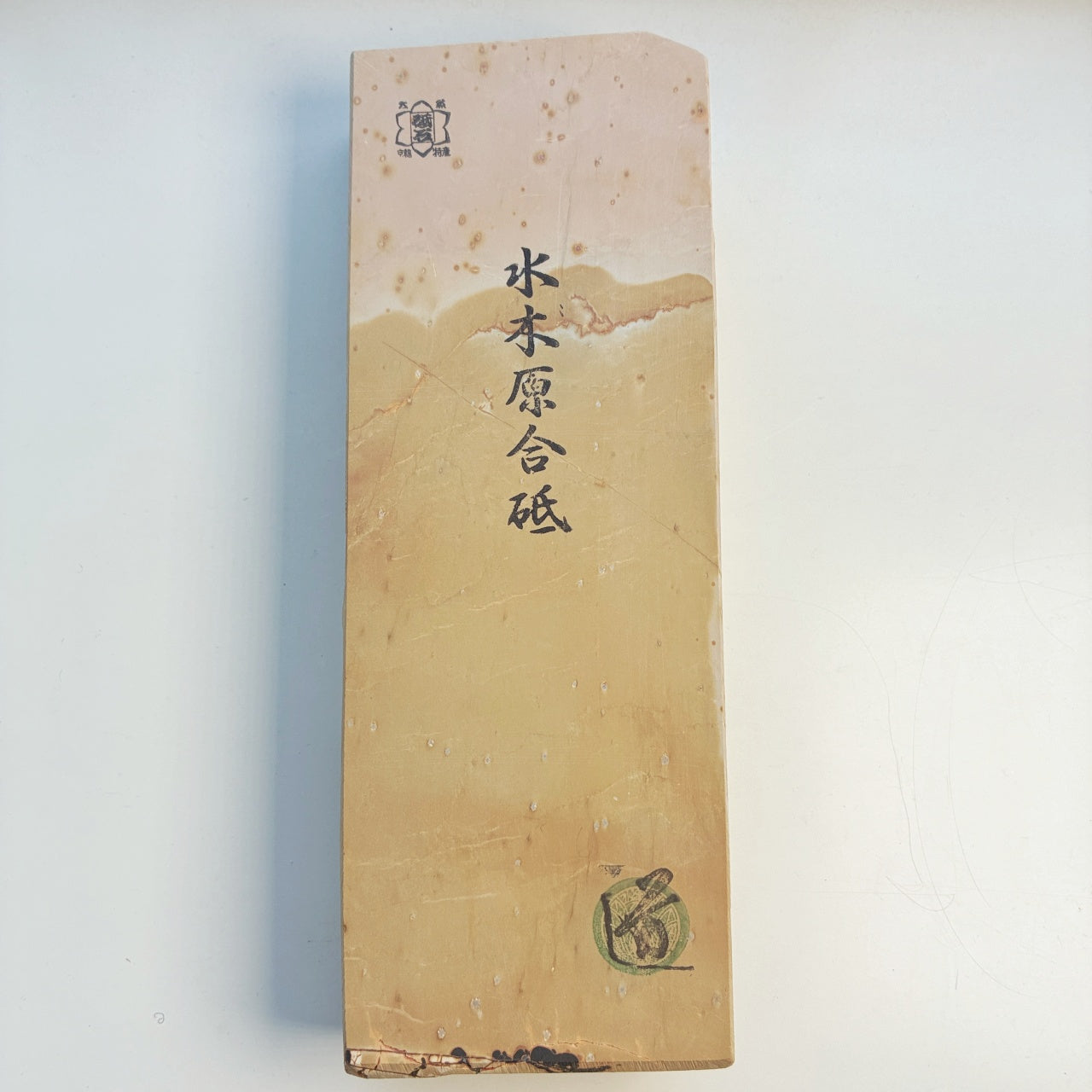 1280g 硬さ2  水木原合砥 正本山 京都 天然砥石