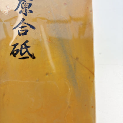 1280g 硬さ2  水木原合砥 正本山 京都 天然砥石
