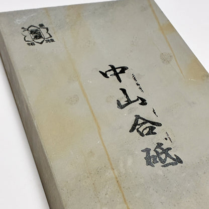 1020g 硬さ5 水浅黄 中山合砥  正本山 京都 天然砥石