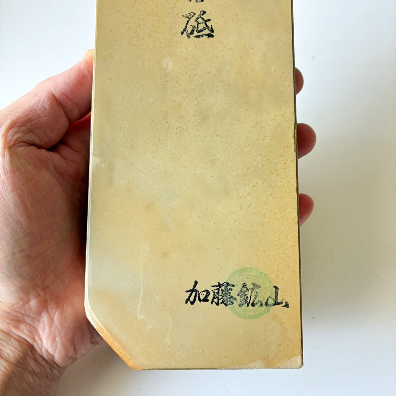 1560g 硬さ3 巣板 中山合砥  正本山 京都 天然砥石