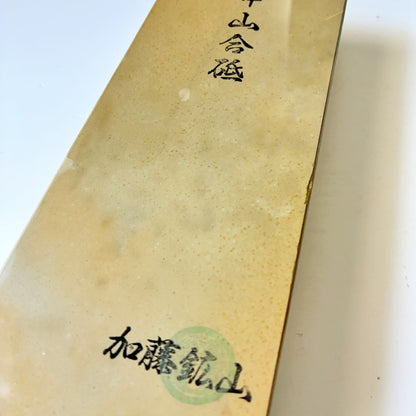 1560g 硬さ3 巣板 中山合砥  正本山 京都 天然砥石