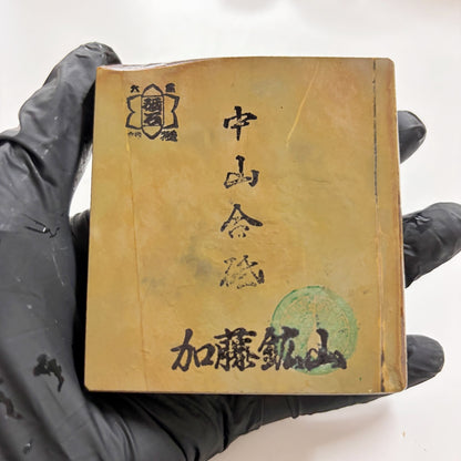 200g 硬さ4 巣板 中山合砥  正本山 京都 天然砥石