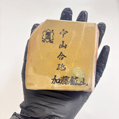 555g 硬さ4 巣板 中山合砥  正本山 京都 天然砥石