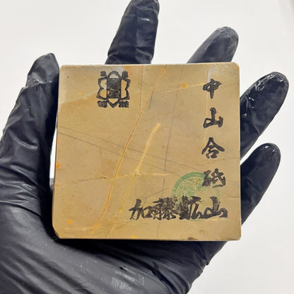 175g 硬さ4 巣板 中山合砥  正本山 京都 天然砥石