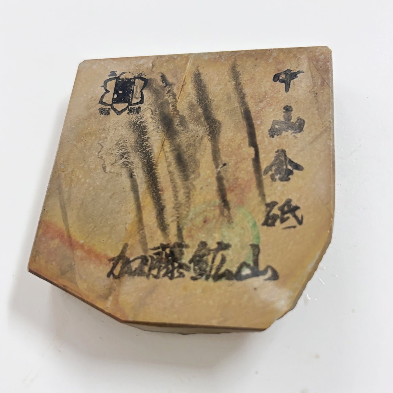 135g 硬さ4 巣板 中山合砥  正本山 京都 天然砥石