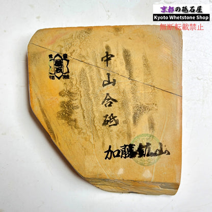 265g 硬さ4 巣板 中山合砥  正本山 京都 天然砥石