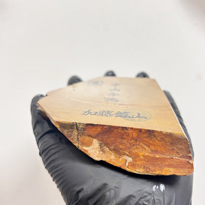 320g 硬さ4 巣板 中山合砥  正本山 京都 天然砥石