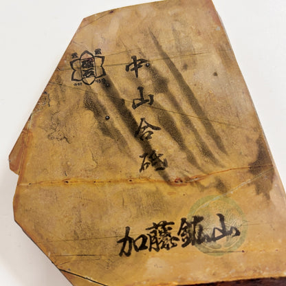 320g 硬さ4 巣板 中山合砥  正本山 京都 天然砥石