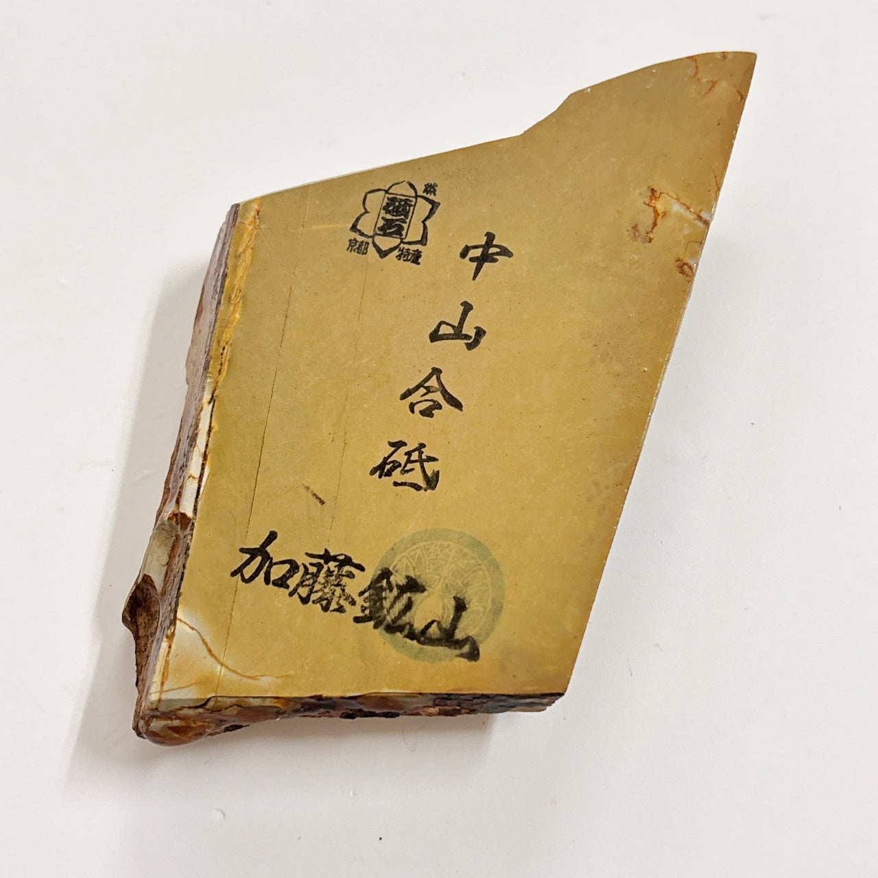 260g 硬さ3 巣板 中山合砥  正本山 京都 天然砥石