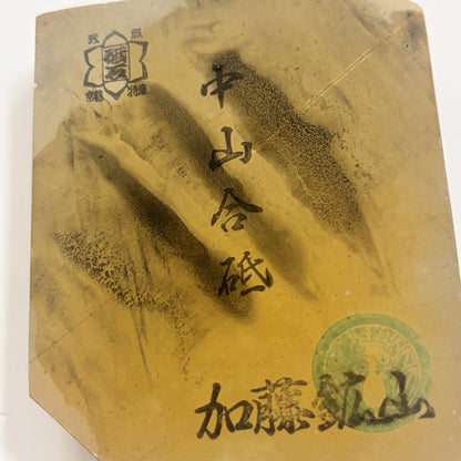 205g 硬さ4 巣板 中山合砥  正本山 京都 天然砥石