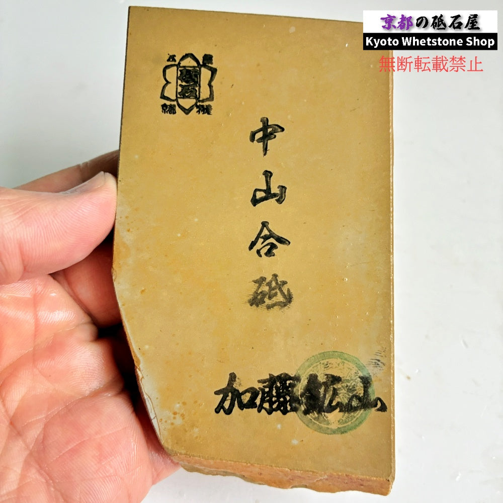 130g 硬さ硬め 巣板 中山合砥  正本山 京都 天然砥石