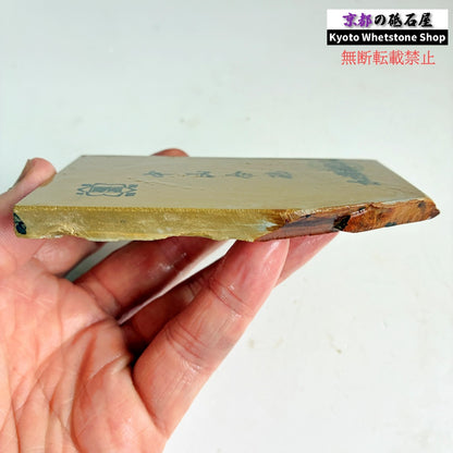 130g 硬さ硬め 巣板 中山合砥  正本山 京都 天然砥石