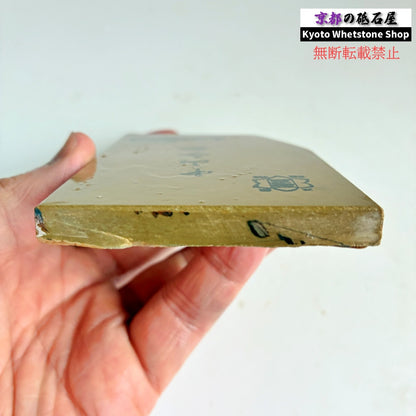 130g 硬さ硬め 巣板 中山合砥  正本山 京都 天然砥石