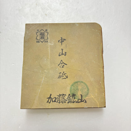 285g 硬さ4 巣板 中山合砥  正本山 京都 天然砥石