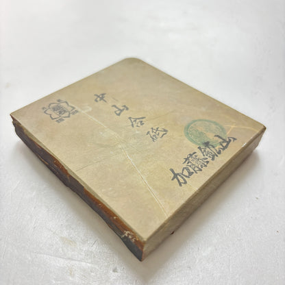 285g 硬さ4 巣板 中山合砥  正本山 京都 天然砥石