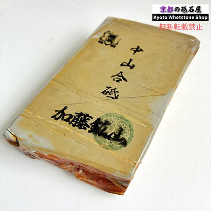 315g 硬さ4.5 巣板 中山合砥  正本山 京都 天然砥石