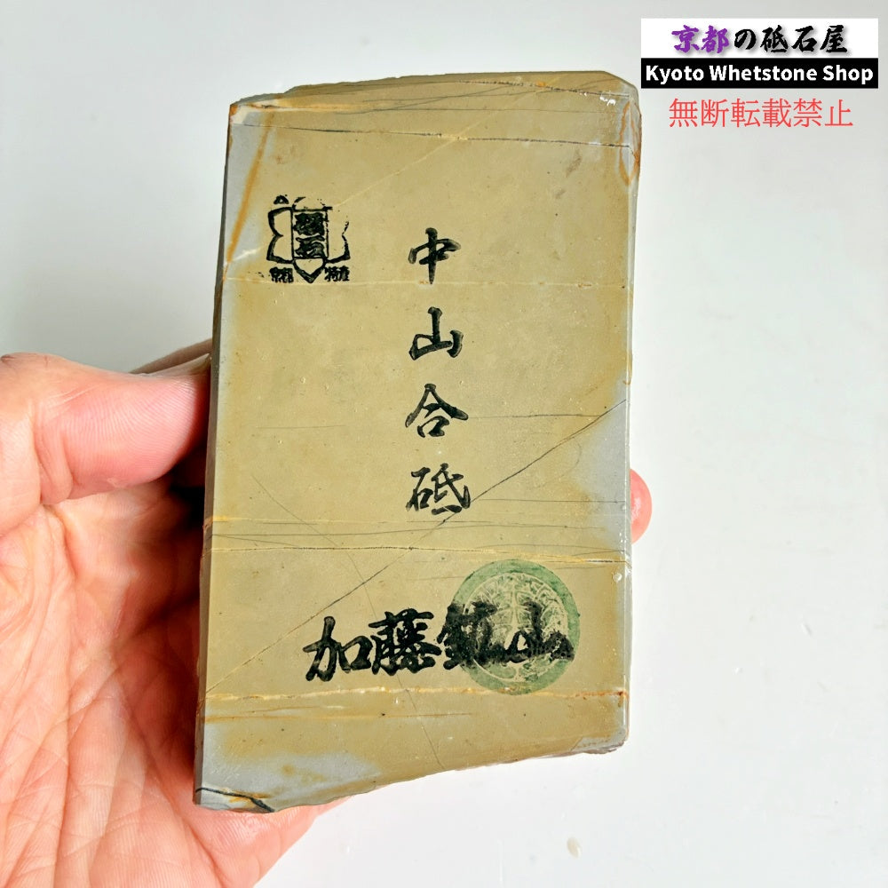 315g 硬さ4.5 巣板 中山合砥  正本山 京都 天然砥石