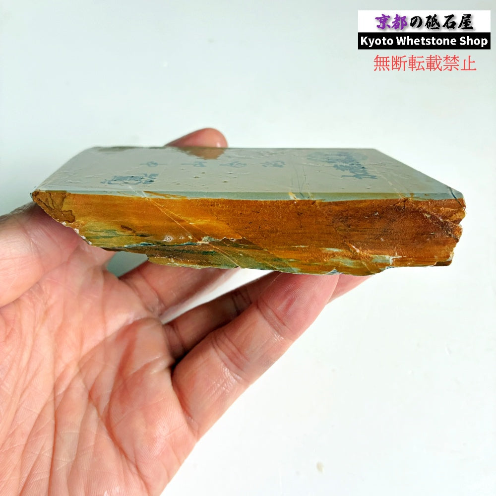 315g 硬さ4.5 巣板 中山合砥  正本山 京都 天然砥石