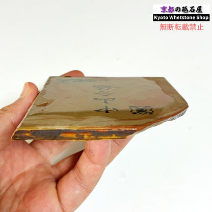 205g 硬さ4.5~5.0 巣板 中山合砥 正本山 京都 天然砥石