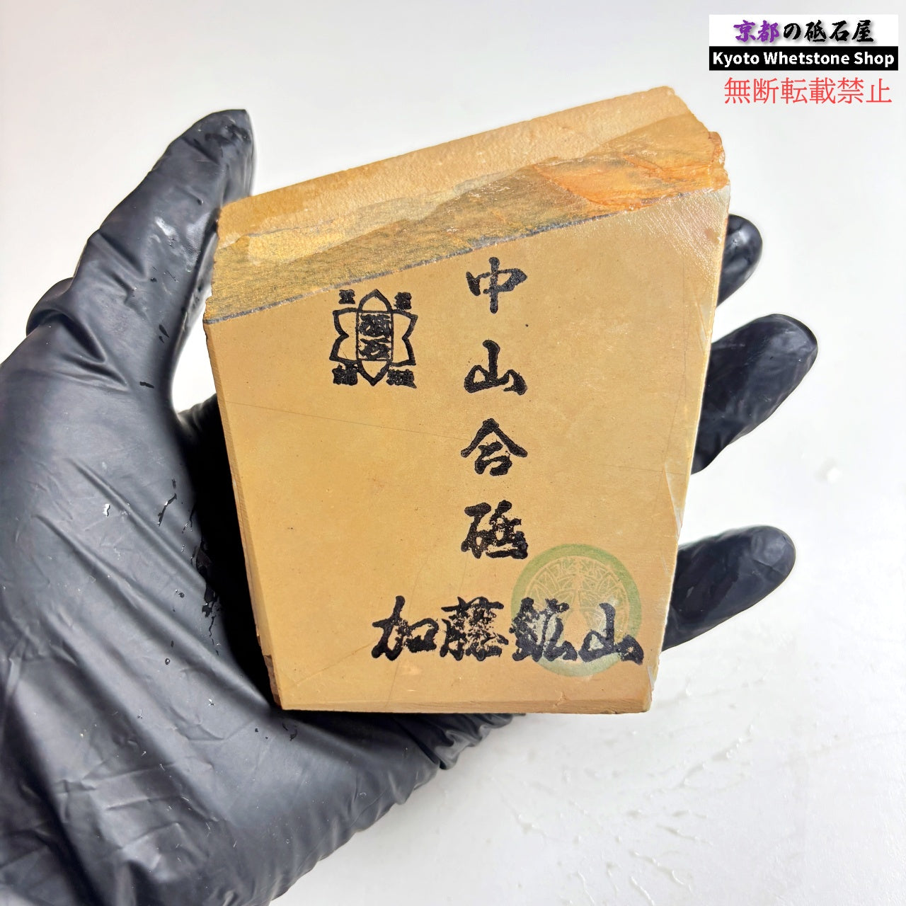 275g 硬さ硬め 黄板 中山合砥  正本山 京都 天然砥石