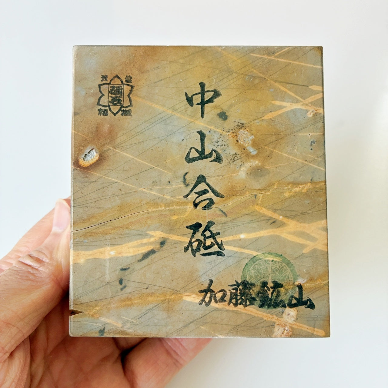 745g 巣板 中山合砥  正本山 京都 天然砥石