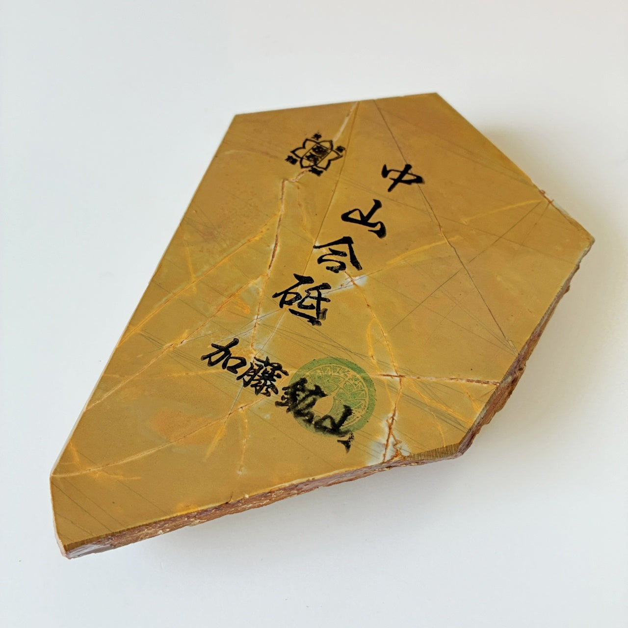 545g 巣板 中山合砥  正本山 京都 天然砥石
