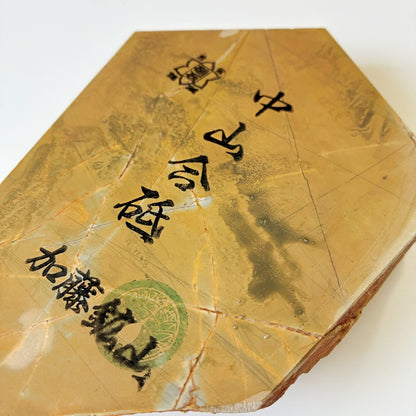 545g 巣板 中山合砥  正本山 京都 天然砥石