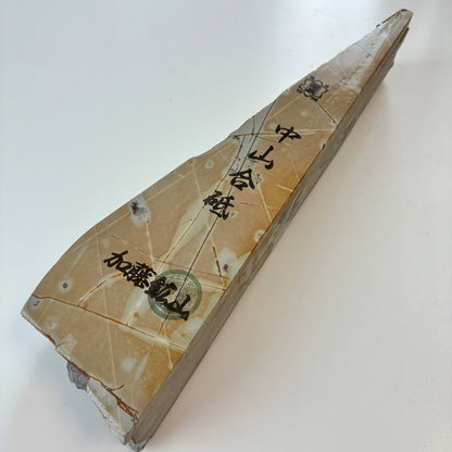 860g 硬さ3 巣板 中山合砥  正本山 京都 天然砥石