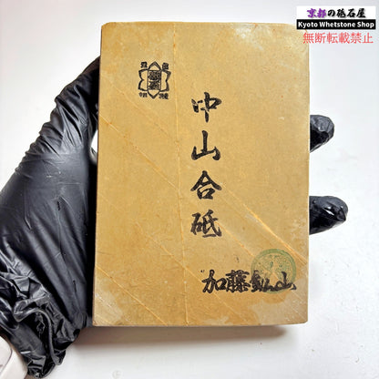 310g 硬さ4 巣板 中山合砥  正本山 京都 天然砥石