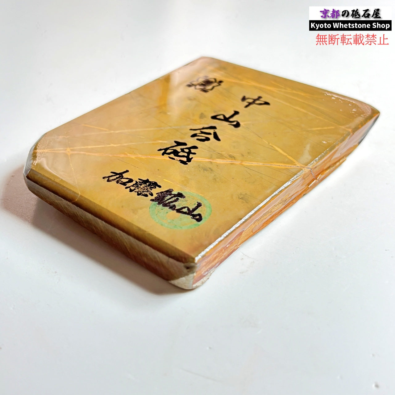 375g 硬さ4.5 巣板 カラス 中山合砥  正本山 京都 天然砥石
