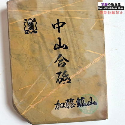 375g 硬さ4.5 巣板 カラス 中山合砥  正本山 京都 天然砥石