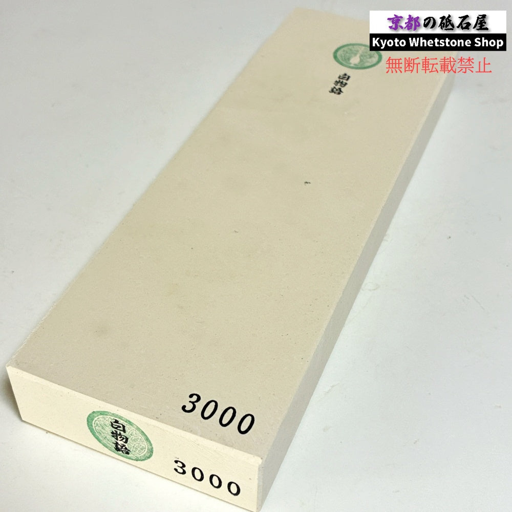 白物語3000 田中砥石工業所