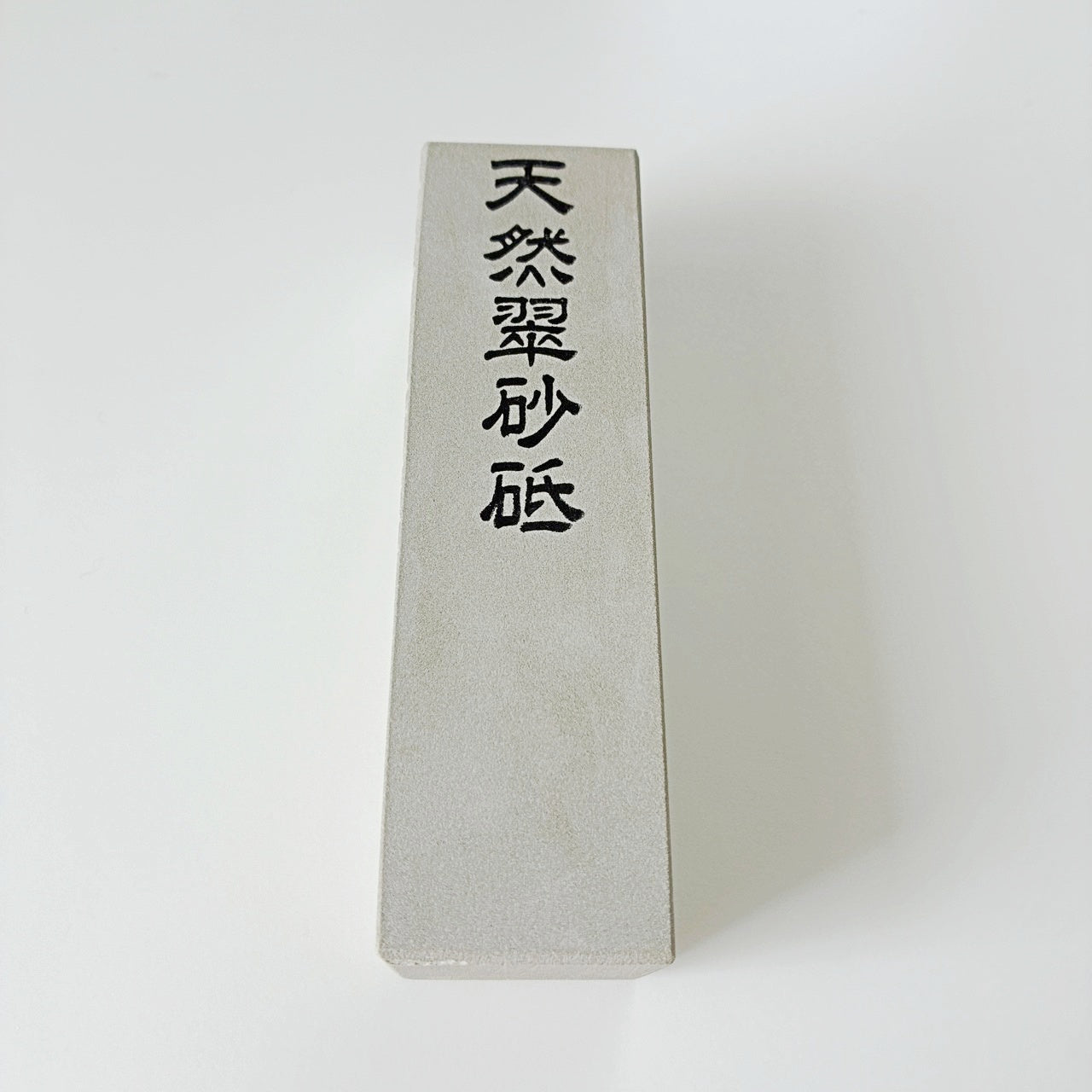 350g 硬さ1  翠砂砥 和歌山