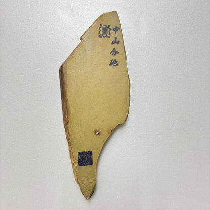 420g 硬さ4 巣板 中山合砥  正本山 京都 天然砥石