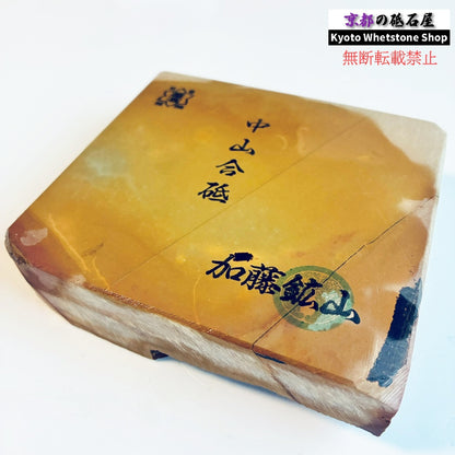 825g 硬さ3.5～4.0 巣板 中山合砥  正本山 京都 天然砥石