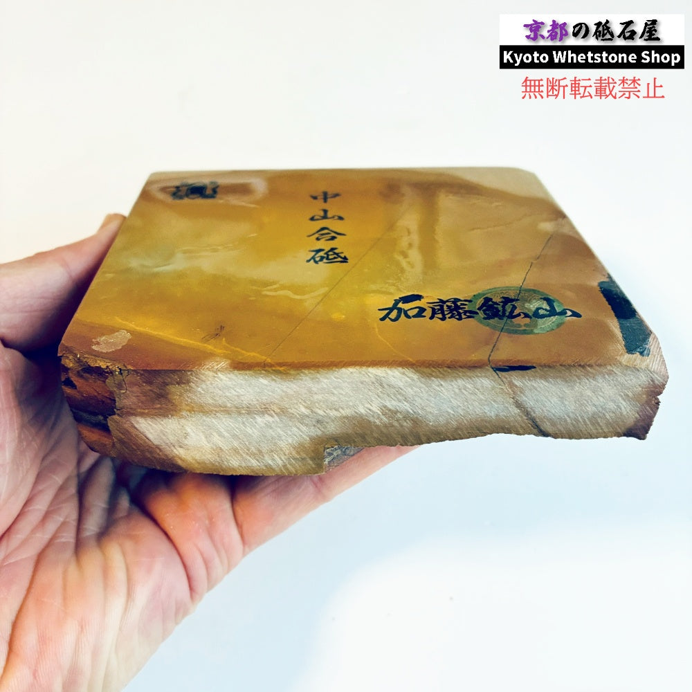 825g 硬さ3.5～4.0 巣板 中山合砥  正本山 京都 天然砥石