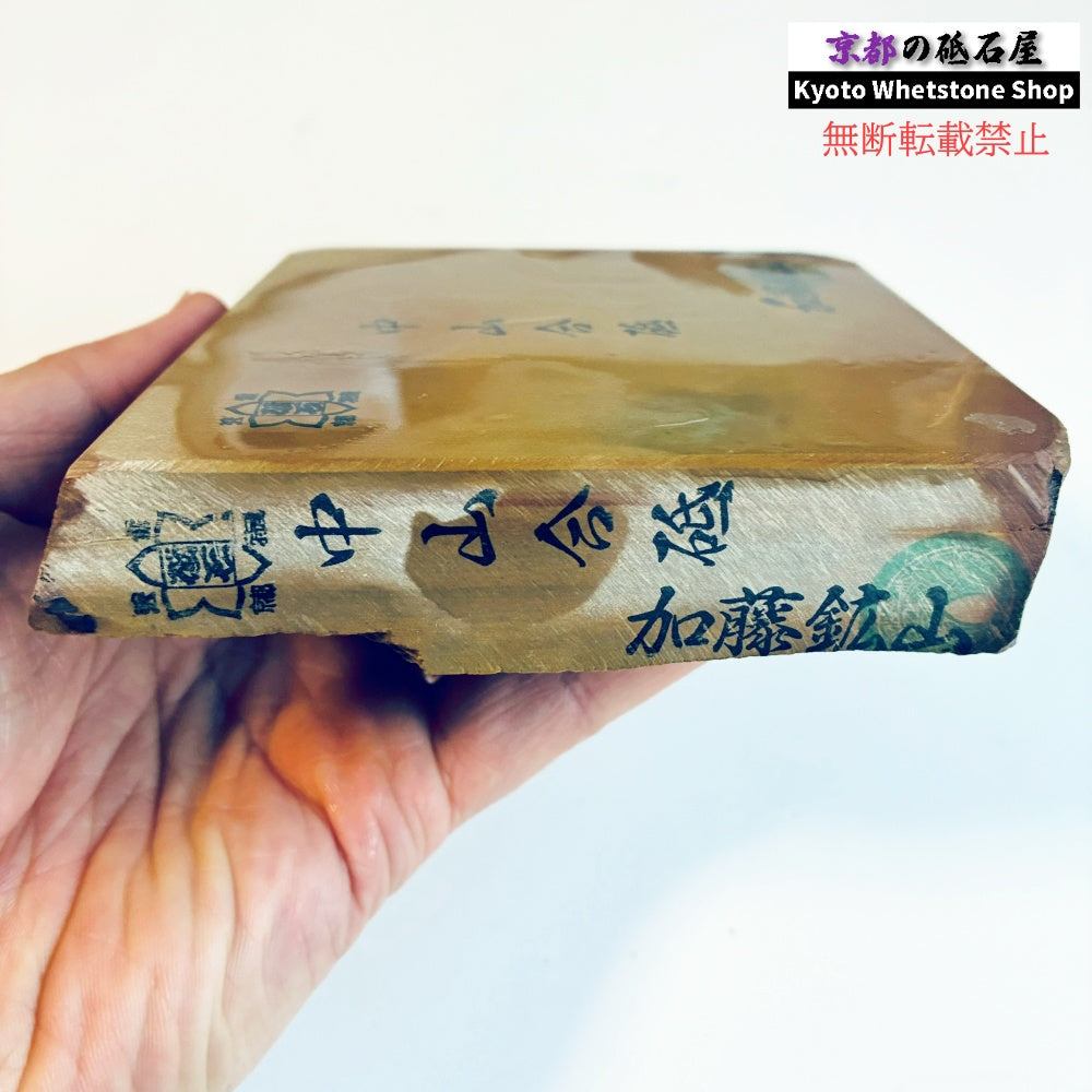 825g 硬さ3.5～4.0 巣板 中山合砥  正本山 京都 天然砥石