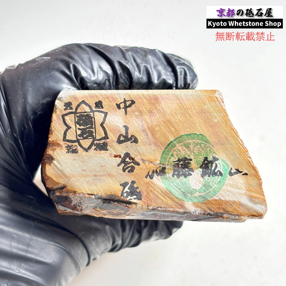 415g 硬さ硬め 巣板 中山合砥  正本山 京都 天然砥石