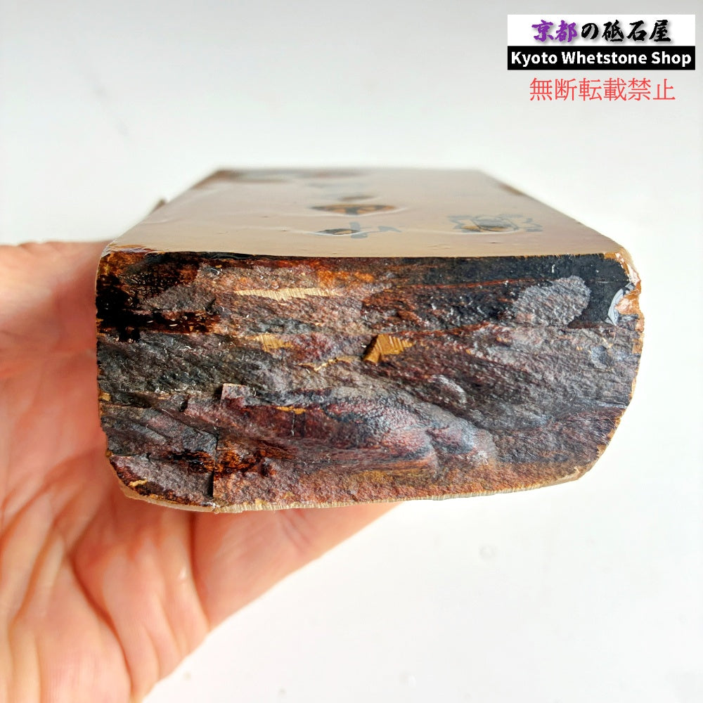 550g 硬さ4.5 巣板 中山合砥  正本山 京都 天然砥石