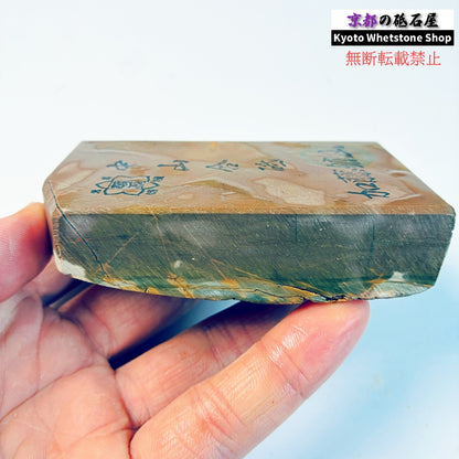 240g 硬さ硬め 戸前 中山合砥  正本山 京都 天然砥石