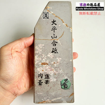 1150g 硬さ3 蓮華 内曇 大平山合砥  正本山 京都 天然砥石