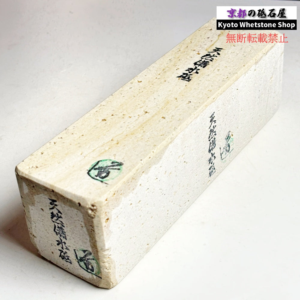 2020g 硬さ軟め  備水砥 熊本 天然砥石