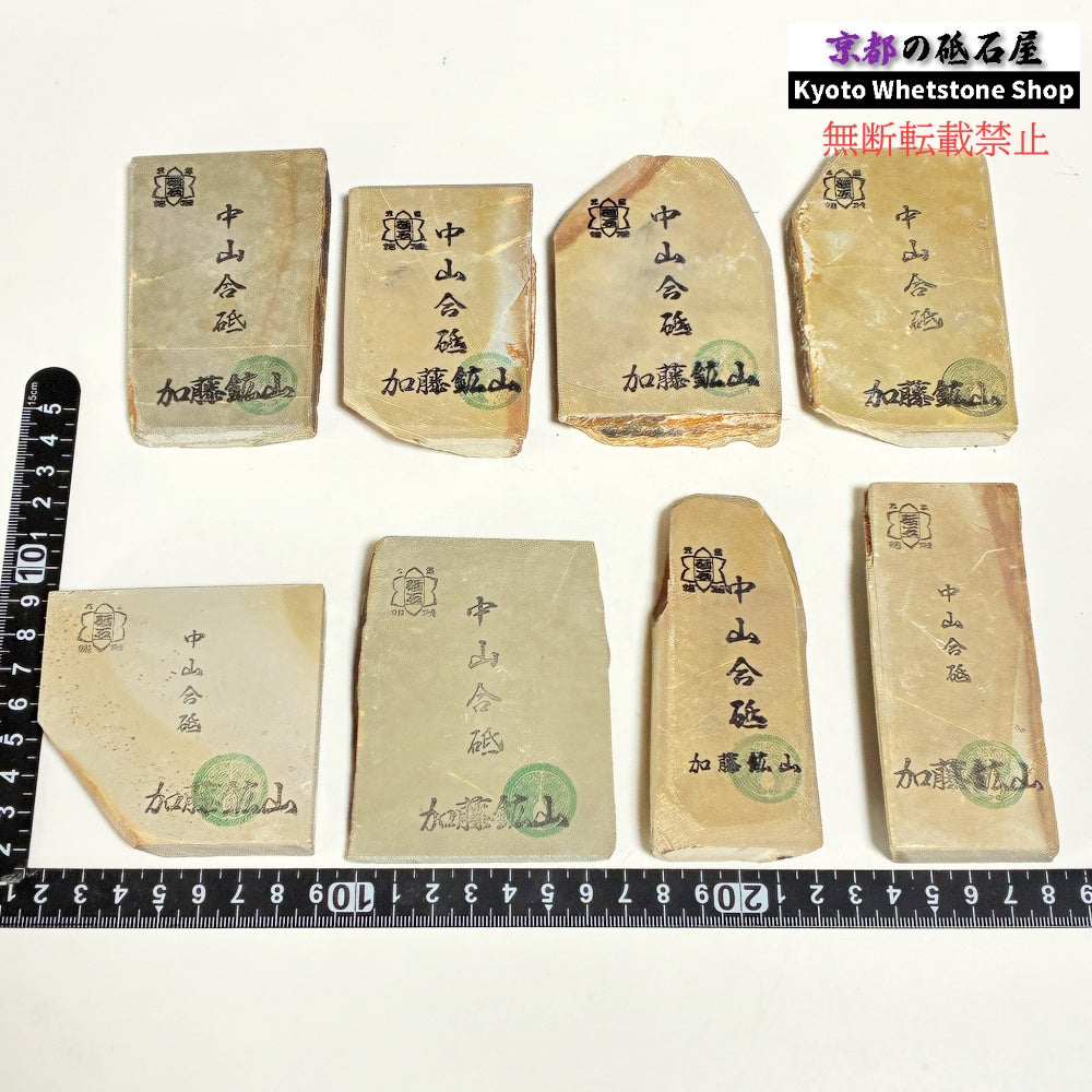 小ぶりサイズ 1個 150～160g ランダム 中山合砥  正本山 京都 天然砥石