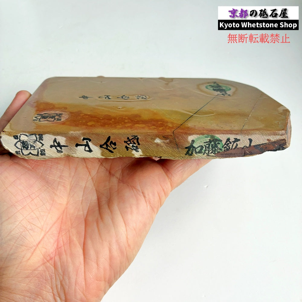 700g 硬さ4 戸前 中山合砥  正本山 京都 天然砥石
