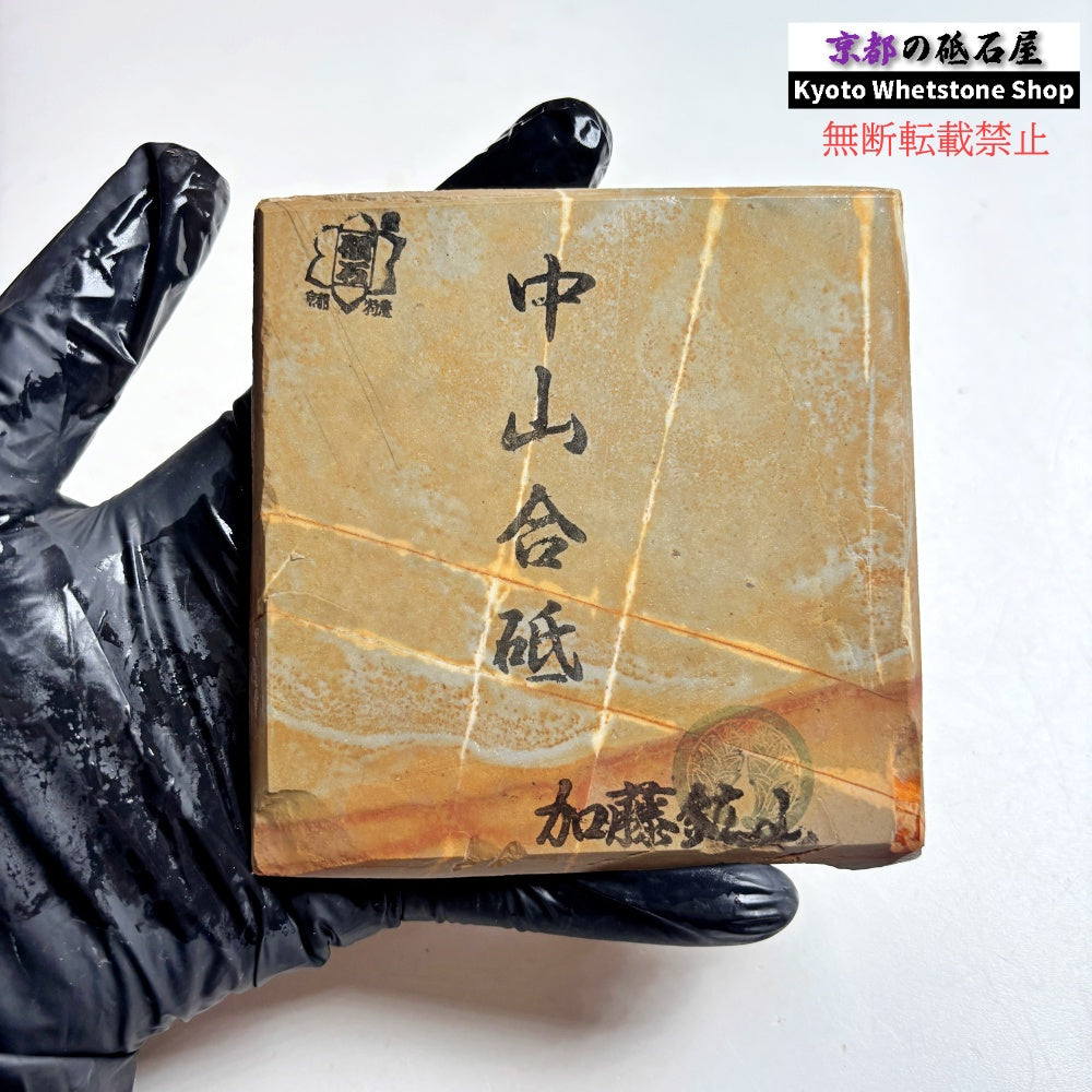 150g 硬さ4.5 巣板 中山合砥  正本山 京都 天然砥石
