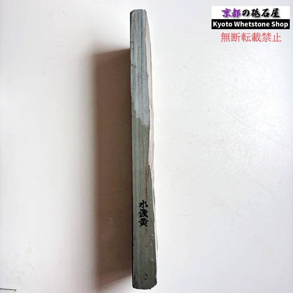1550g 硬さ5  中山合砥  水浅黄 正本山 京都 天然砥石