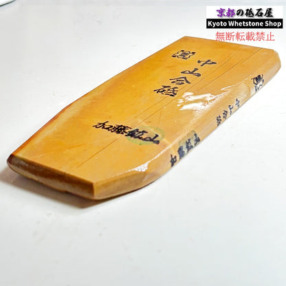 385g 硬さ4 黄板 中山合砥  正本山 京都 天然砥石