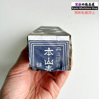 締まり気味 1060g 硬さ2.5～3.0  丹波青砥 正本山 京都 天然砥石