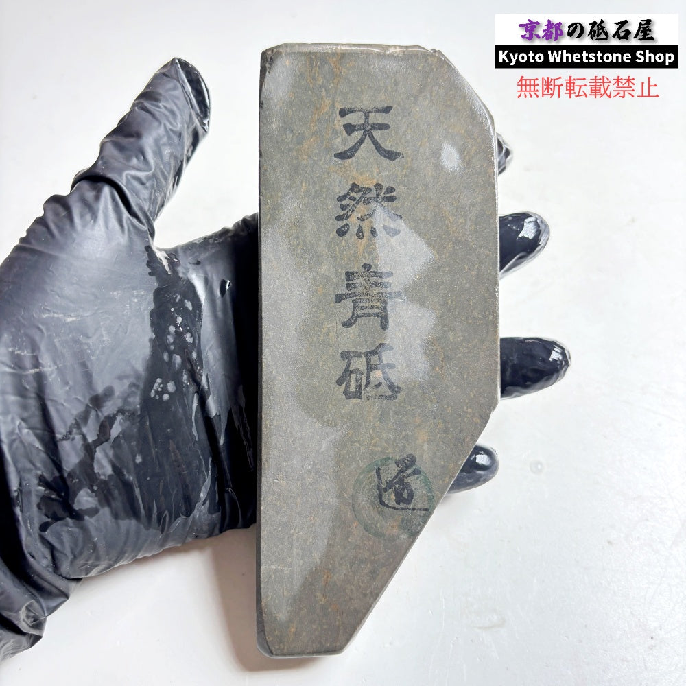 275g 硬さ1.5  丹波青砥 正本山 京都 天然砥石